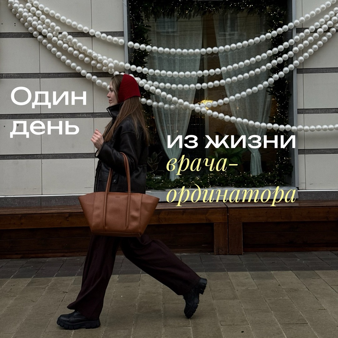 Анна идёт по улице в образе врача-ординатора